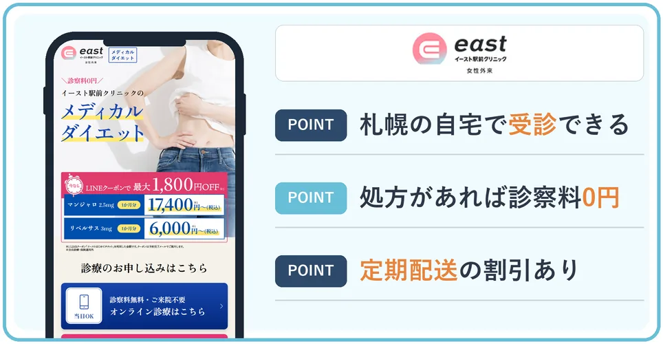 イースト駅前クリニックの公式サイトを映したスマホの写真