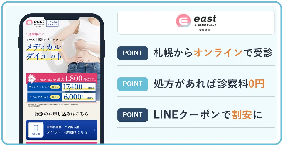 イースト駅前クリニックの公式サイトを映したスマホの写真