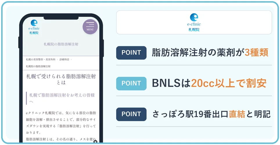 eクリニック 札幌院の公式サイトを映したスマホの写真