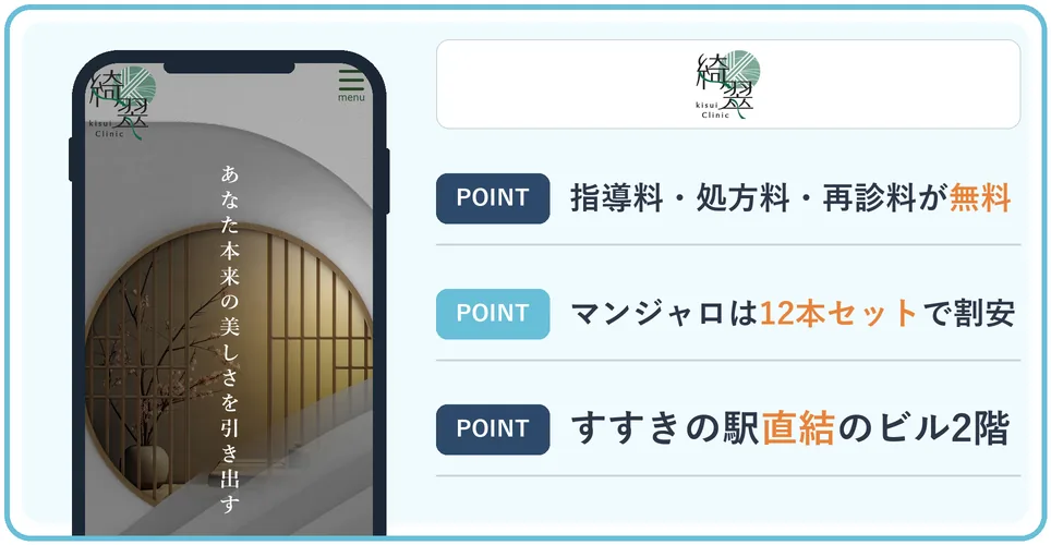 綺翠 -kisui Clinicの公式サイトを映したスマホの写真