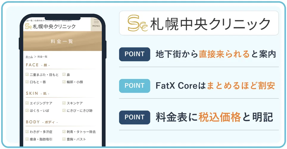 札幌中央クリニックの公式サイトを映したスマホの写真