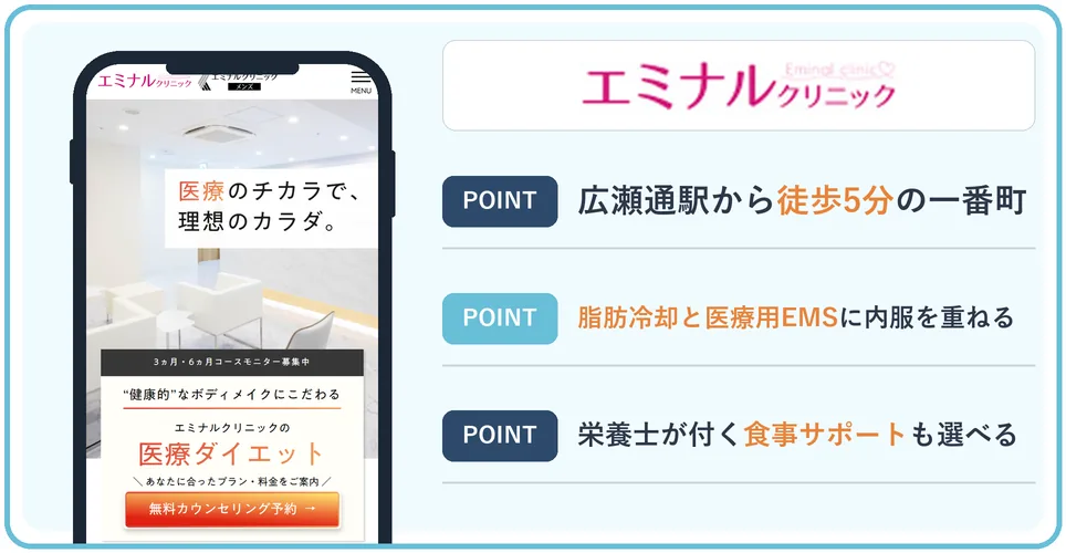 エミナルクリニック仙台院の公式サイトを映したスマホの写真