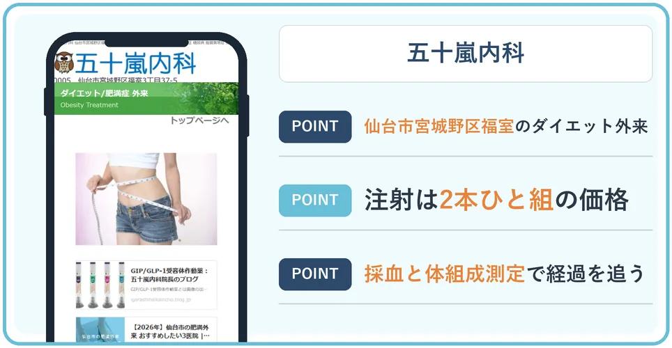 五十嵐内科の公式サイトを映したスマホの写真