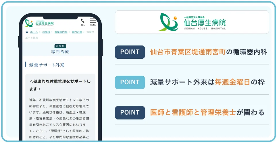 仙台厚生病院の公式サイトを映したスマホの写真
