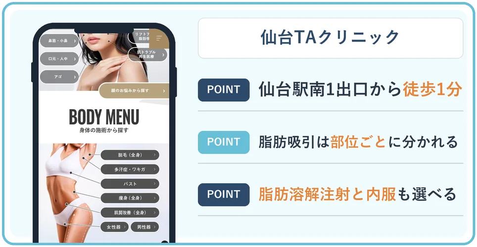 仙台TAクリニックの公式サイトを映したスマホの写真