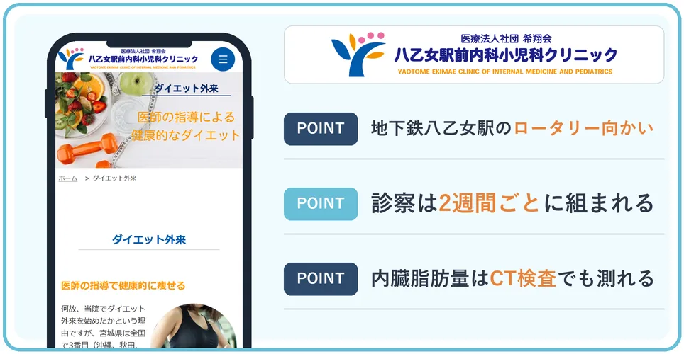 八乙女駅前内科小児科クリニックの公式サイトを映したスマホの写真