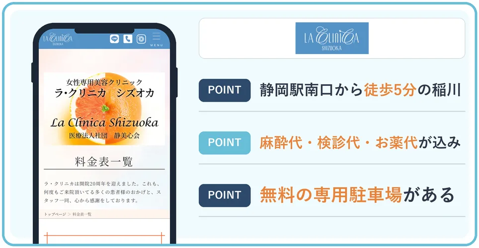 ラ・クリニカ シズオカの公式サイトを映したスマホの写真