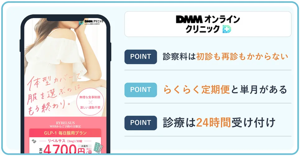 DMMオンラインクリニックの公式サイトを映したスマホの写真