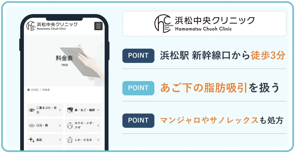 浜松中央クリニックの公式サイトを映したスマホの写真