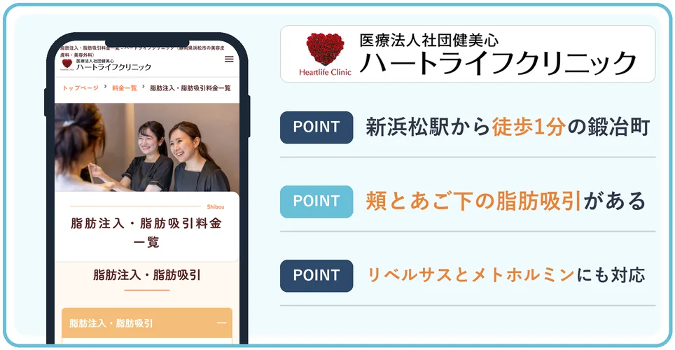 ハートライフクリニックの公式サイトを映したスマホの写真