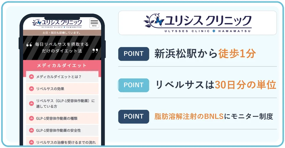 ユリシスクリニックの公式サイトを映したスマホの写真