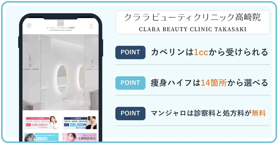 クララビューティクリニックの公式サイトを映したスマホの写真