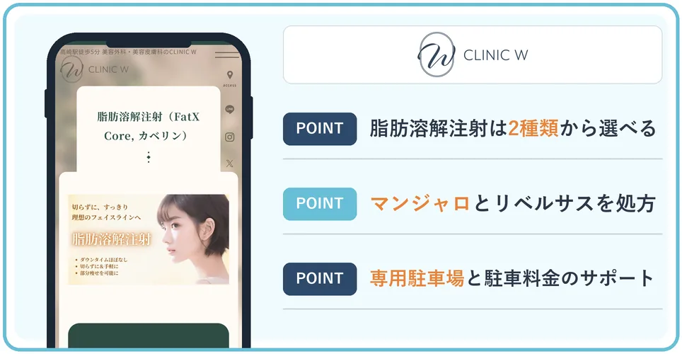 CLINIC Wの公式サイトを映したスマホの写真