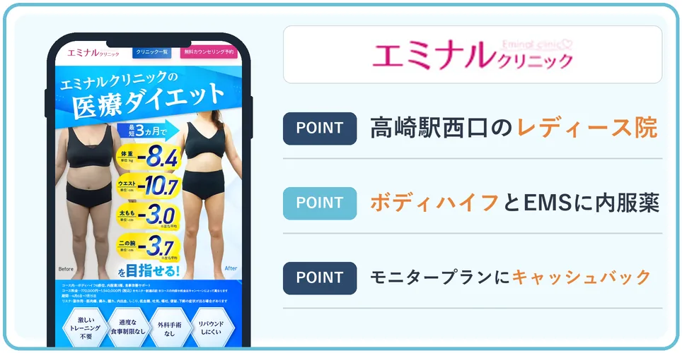エミナルクリニックの公式サイトを映したスマホの写真