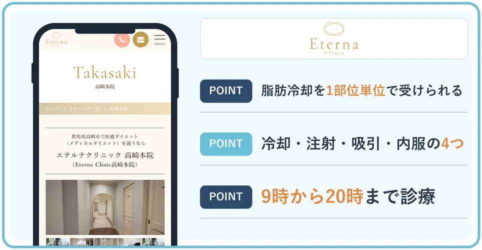 エテルナクリニックの公式サイトを映したスマホの写真