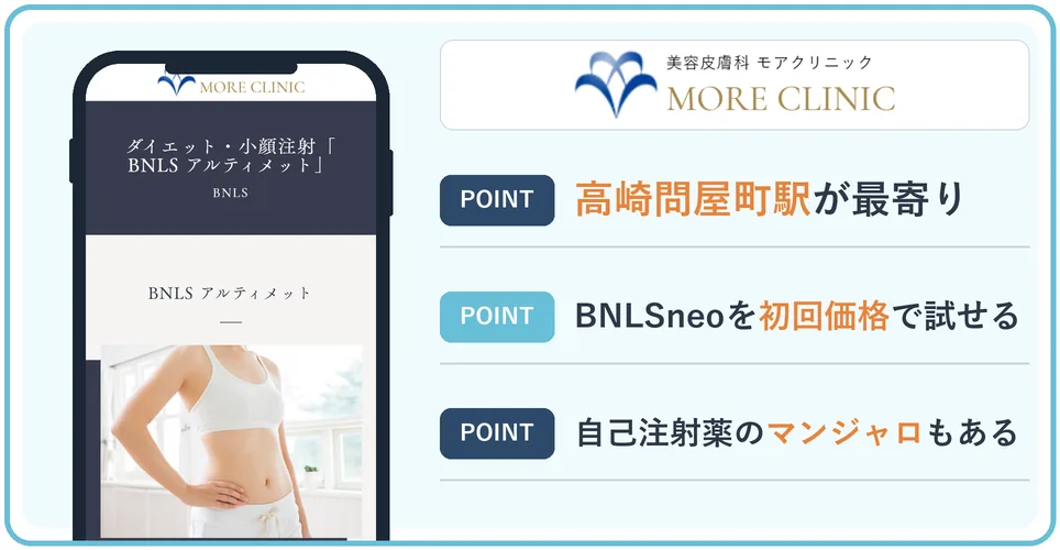 モアクリニックの公式サイトを映したスマホの写真
