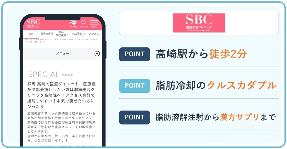 湘南美容クリニックの公式サイトを映したスマホの写真