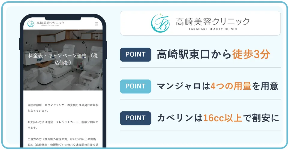 高崎美容クリニックの公式サイトを映したスマホの写真