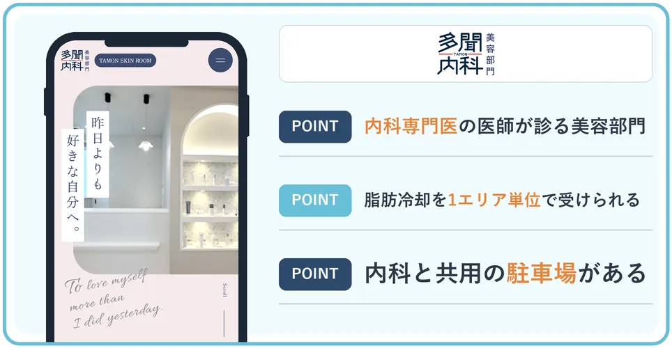 多聞スキンルームの公式サイトを映したスマホの写真