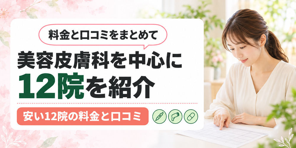 高崎で医療ダイエットを受けられるクリニックを駅前と郊外に分けて示す図