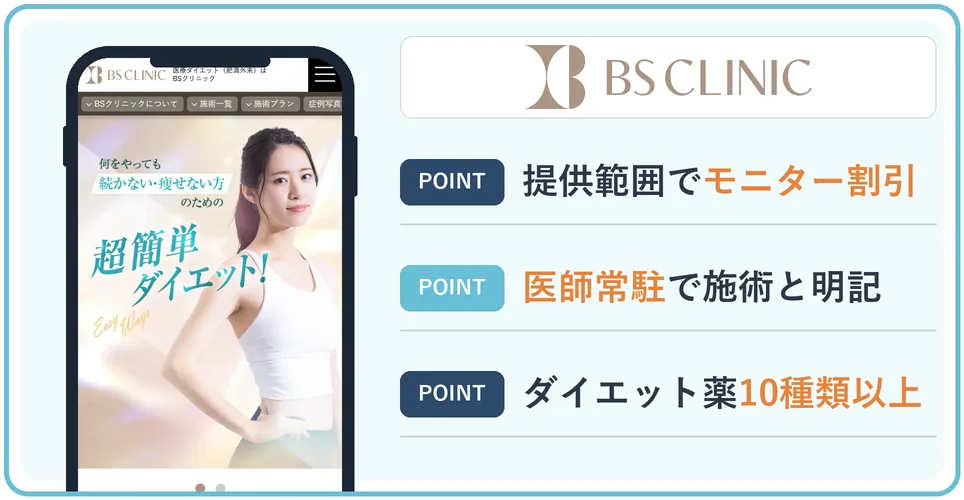 BSクリニックの公式サイトを映したスマホの写真
