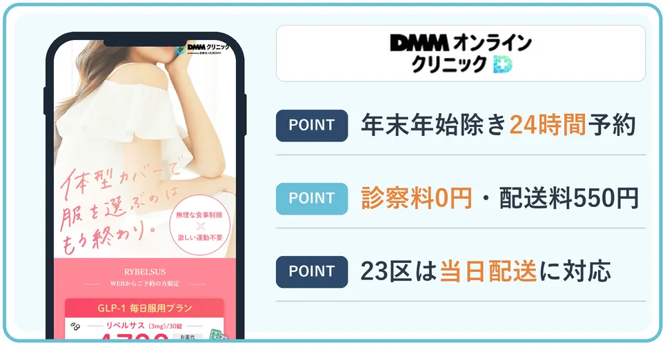 DMMオンラインクリニックの公式サイトを映したスマホの写真