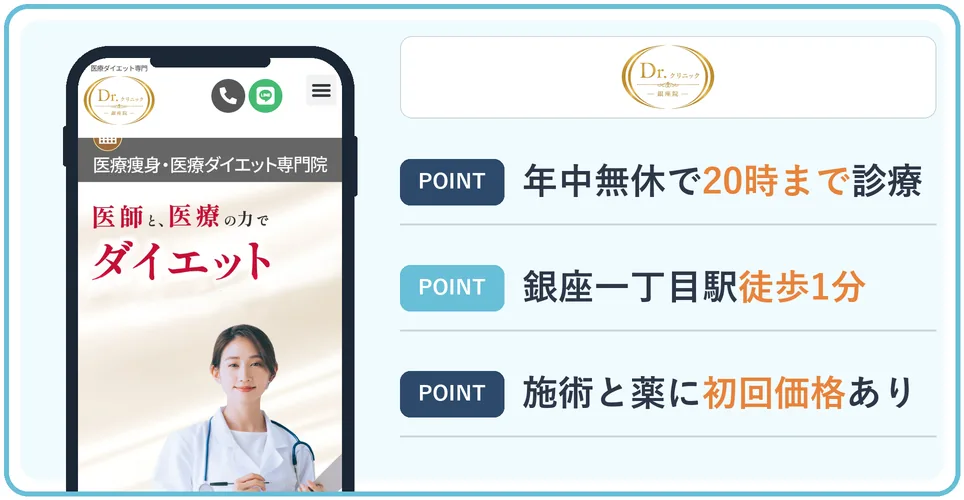 Dr.医療ボディクリニックの公式サイトを映したスマホの写真