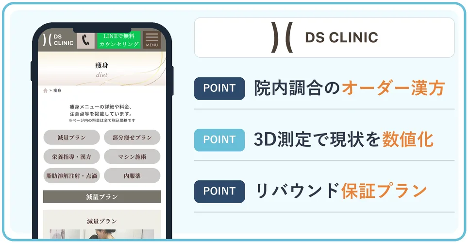 DSクリニックの公式サイトを映したスマホの写真