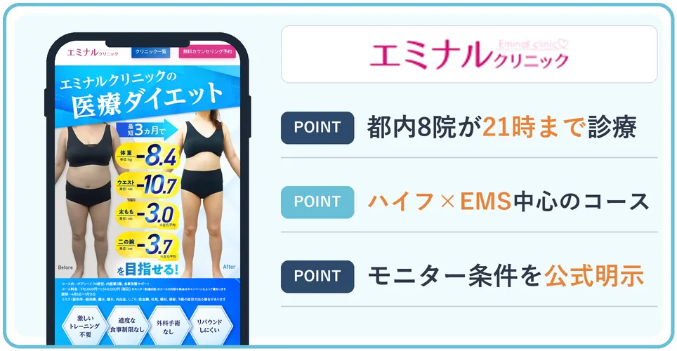 エミナルクリニックの公式サイトを映したスマホの写真