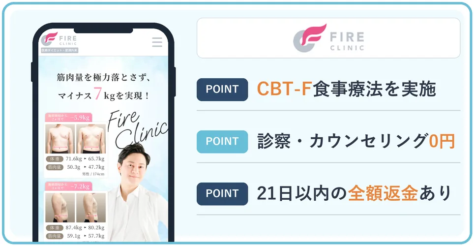 ファイヤークリニックの公式サイトを映したスマホの写真