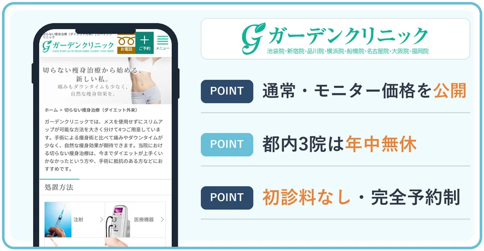 ガーデンクリニックの公式サイトを映したスマホの写真