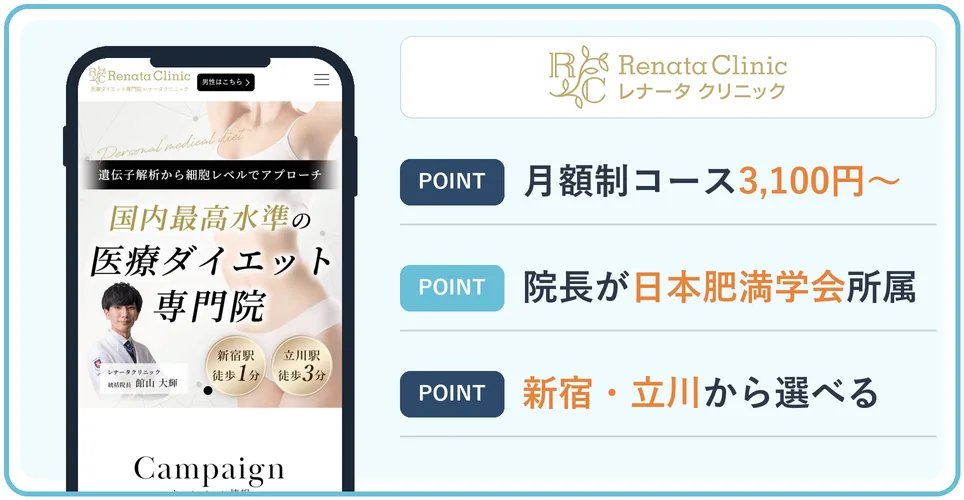 レナータクリニックの公式サイトを映したスマホの写真