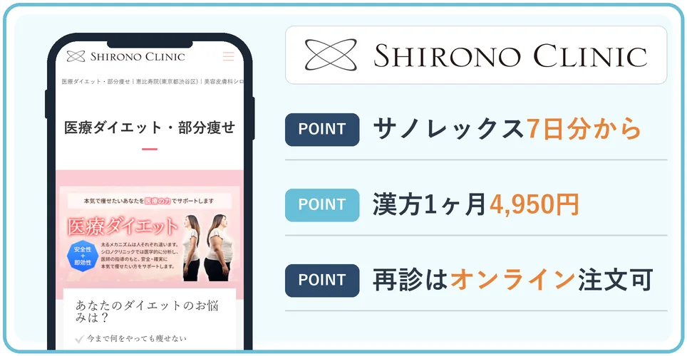 シロノクリニックの公式サイトを映したスマホの写真