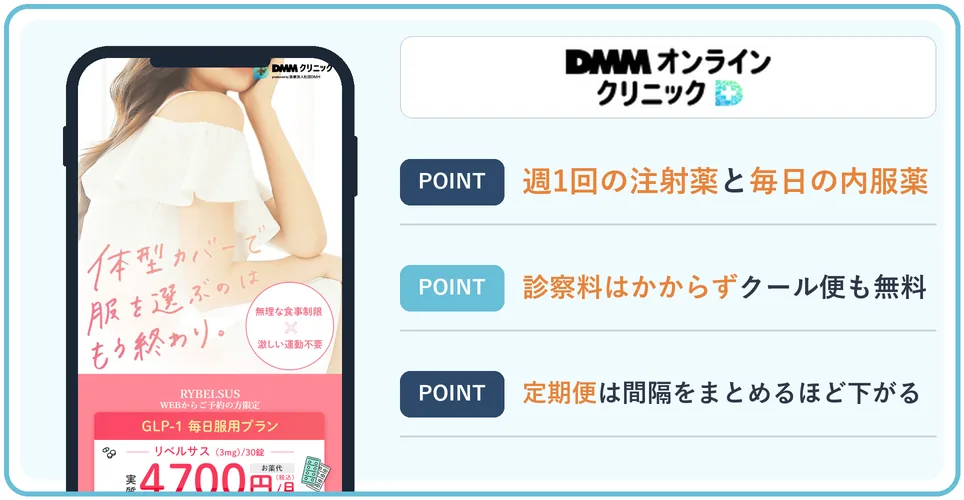 DMMオンラインクリニックの公式サイトを映したスマホの写真