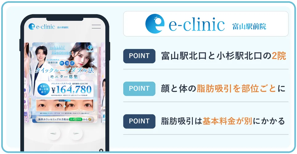eスキン&eクリニックの公式サイトを映したスマホの写真