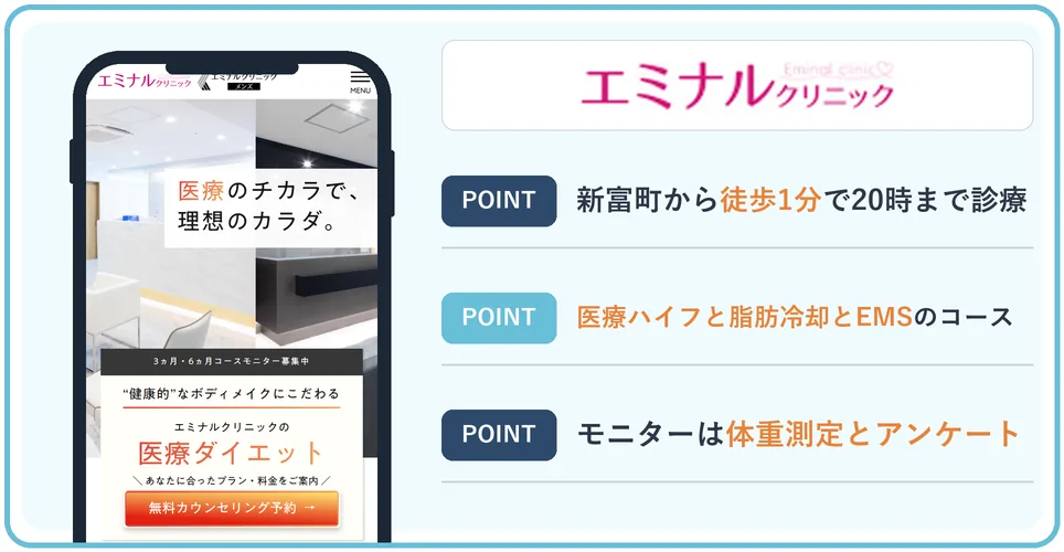 エミナルクリニック富山院の公式サイトを映したスマホの写真