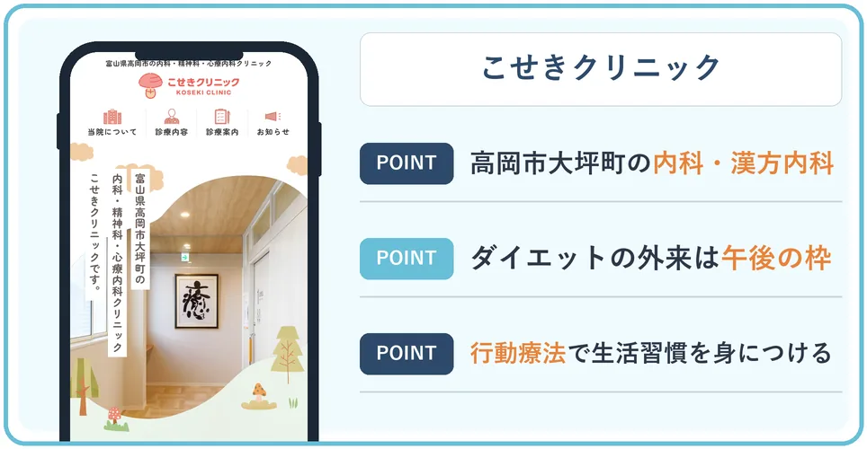 こせきクリニックの公式サイトを映したスマホの写真