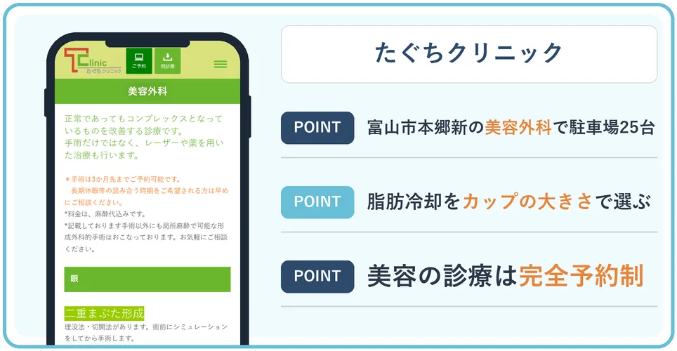 たぐちクリニックの公式サイトを映したスマホの写真