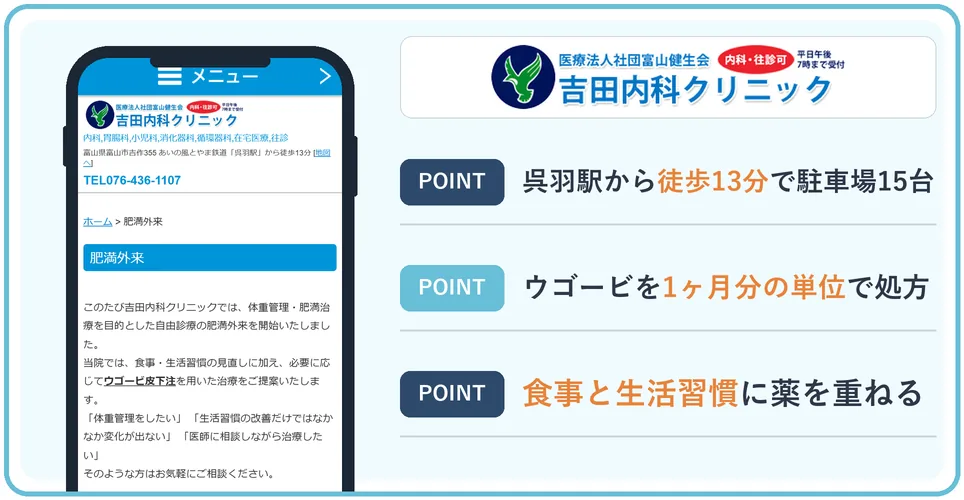 吉田内科クリニックの公式サイトを映したスマホの写真