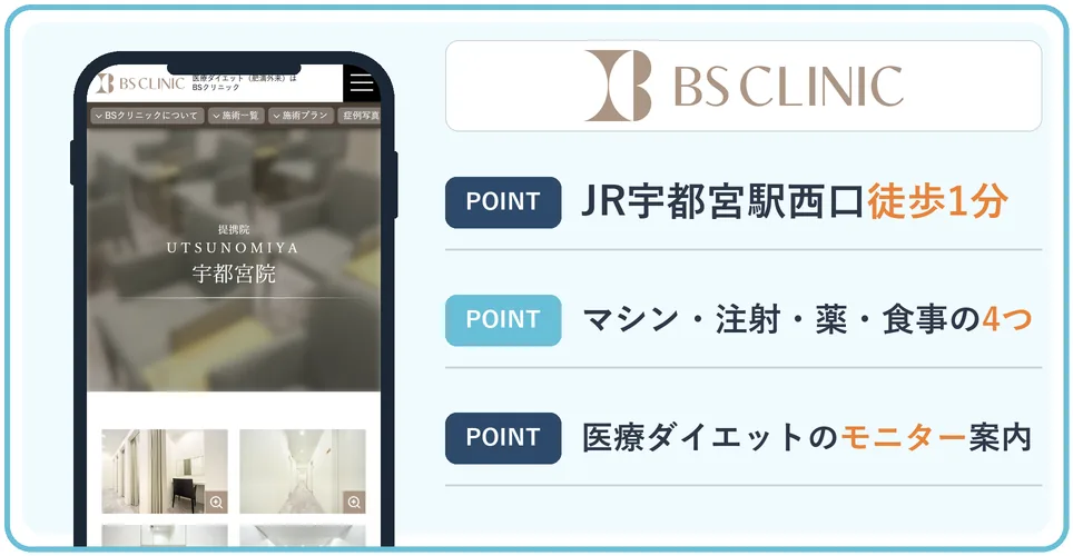 BSクリニックの公式サイトを映したスマホの写真