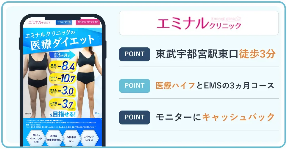 エミナルクリニックの公式サイトを映したスマホの写真