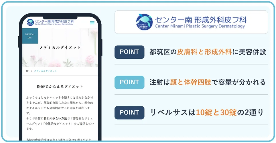 センター南形成外科皮フ科の公式サイトを映したスマホの写真