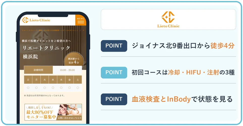 リエートクリニック横浜院の公式サイトを映したスマホの写真