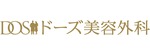 ドーズ美容外科長崎院のロゴ