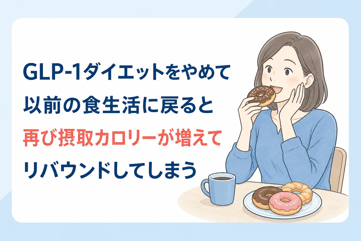 リバウンド