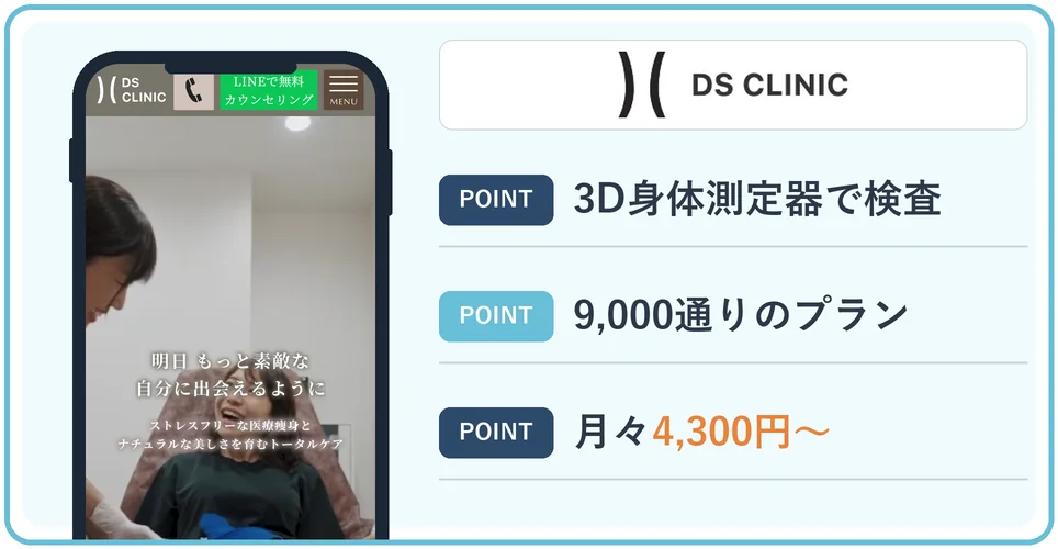DSクリニックの公式サイトを映したスマホの写真