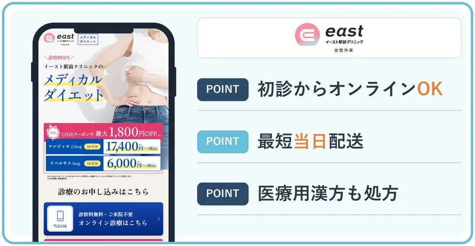 イースト駅前クリニックの公式サイトを映したスマホの写真