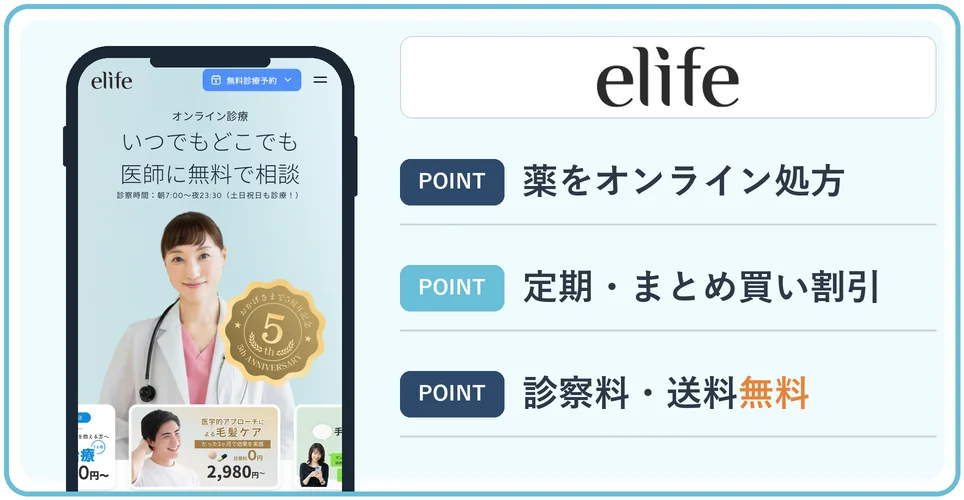 イーライフの公式サイトを映したスマホの写真