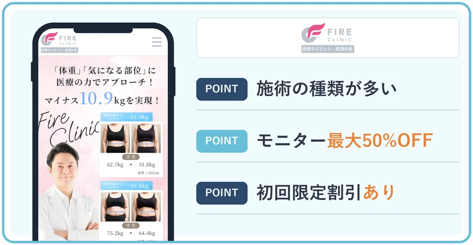 ファイヤークリニックの公式サイトを映したスマホの写真