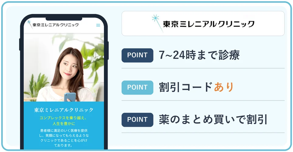 東京ミレニアルクリニックの公式サイトを映したスマホの写真